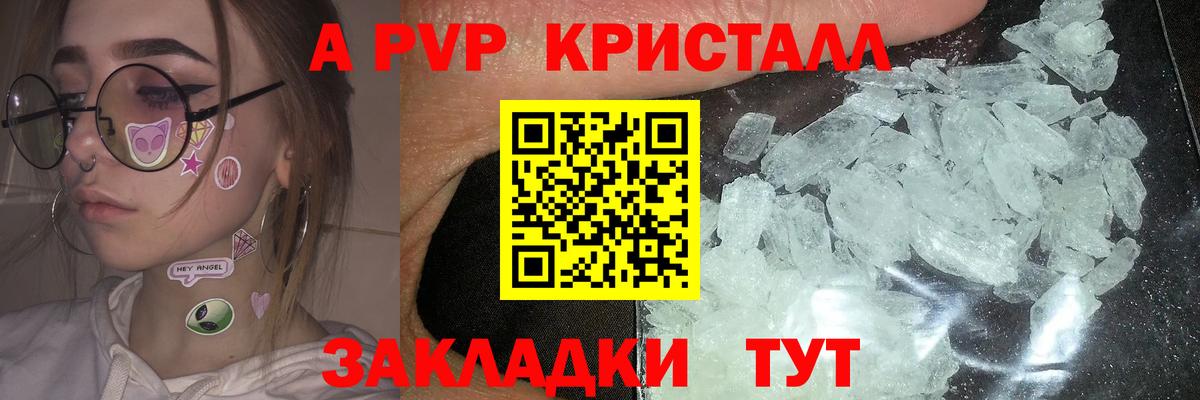 А ПВП кристаллы  APVP Crystall  Вход с VPN  Калининград 