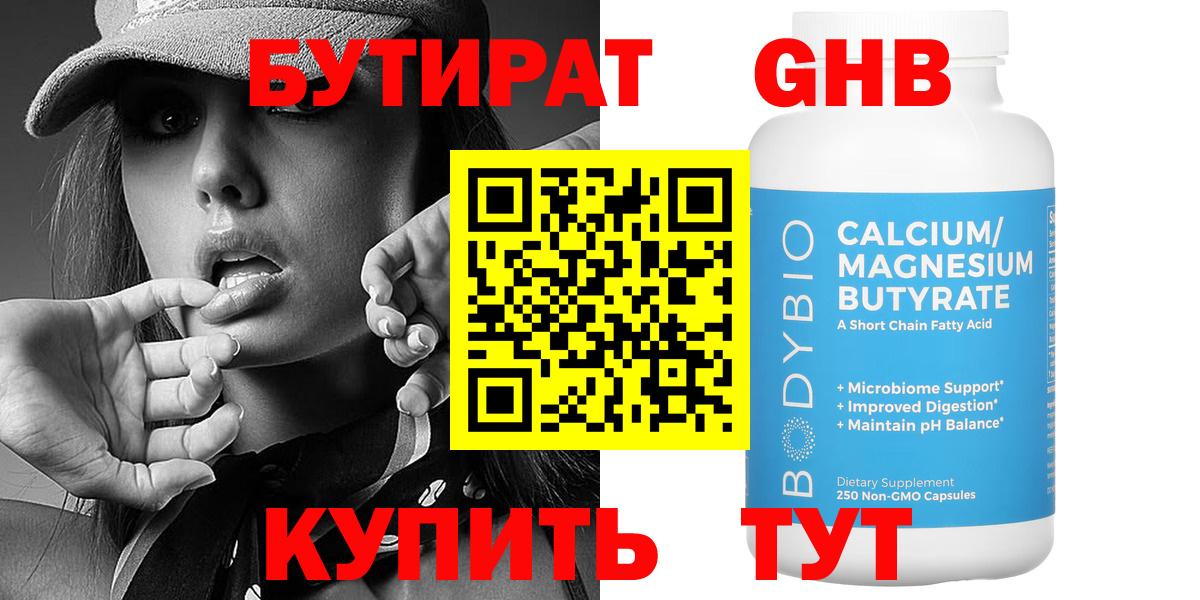 Бутират BDO Калининград