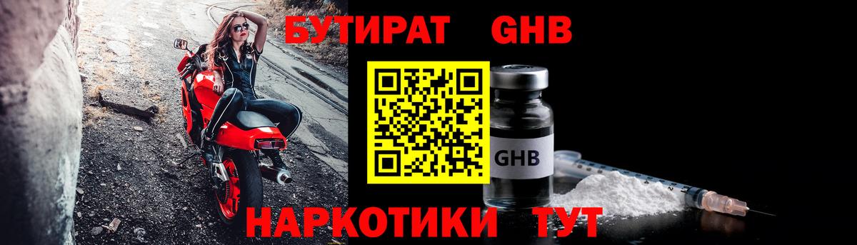 БУТИРАТ  Вход с VPN  Калининград  Бутират GHB 