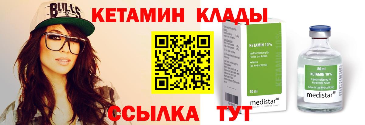 КЕТАМИН ketamine Калининград