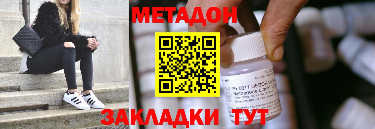 МЕТАДОН кристалл Калининград